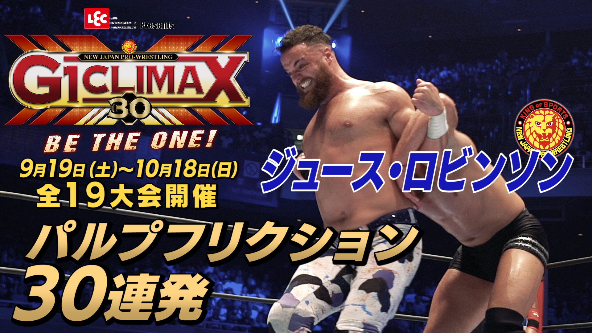 動画 新日本プロレス ジュース ロビンソン パルプフリクション 30連発 30回目のg1climax スポーツナビ 新日本プロレス