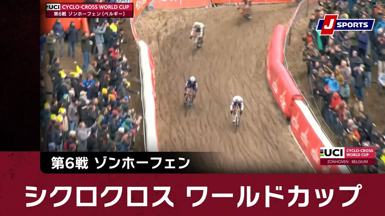 【ハイライト】UCIシクロクロス ワールドカップ 第6戦 ゾンホーフェン｜Cycle_2024_25 #cyclocross