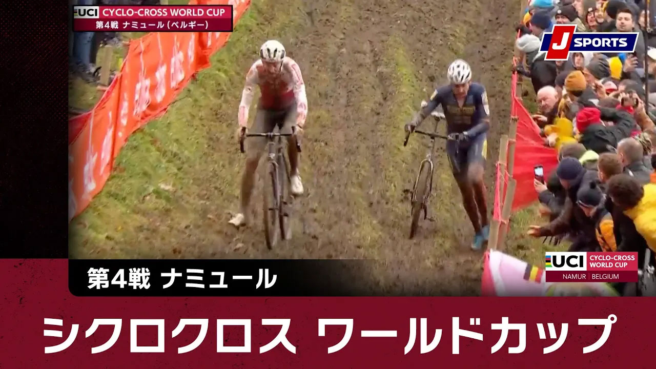 【ハイライト】UCIシクロクロス ワールドカップ 第4戦 ナミュール｜Cycle_2024_25 #cyclocross