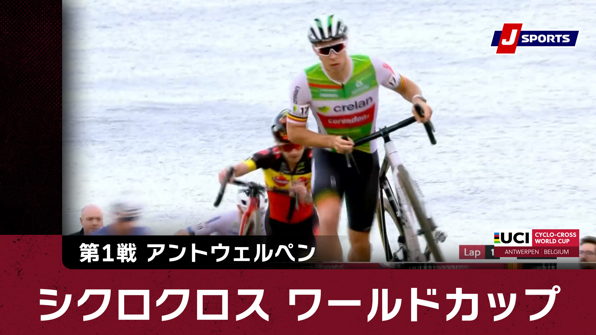 【ハイライト】UCIシクロクロス ワールドカップ 第1戦 アントウェルペン｜Cycle_2024_25 #cyclocross (1)