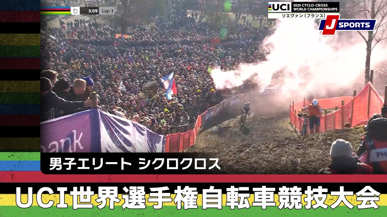 【ハイライト】UCI世界選手権大会 男子エリート シクロクロス リエヴァン｜Cycle_2024_25 #cyclocross