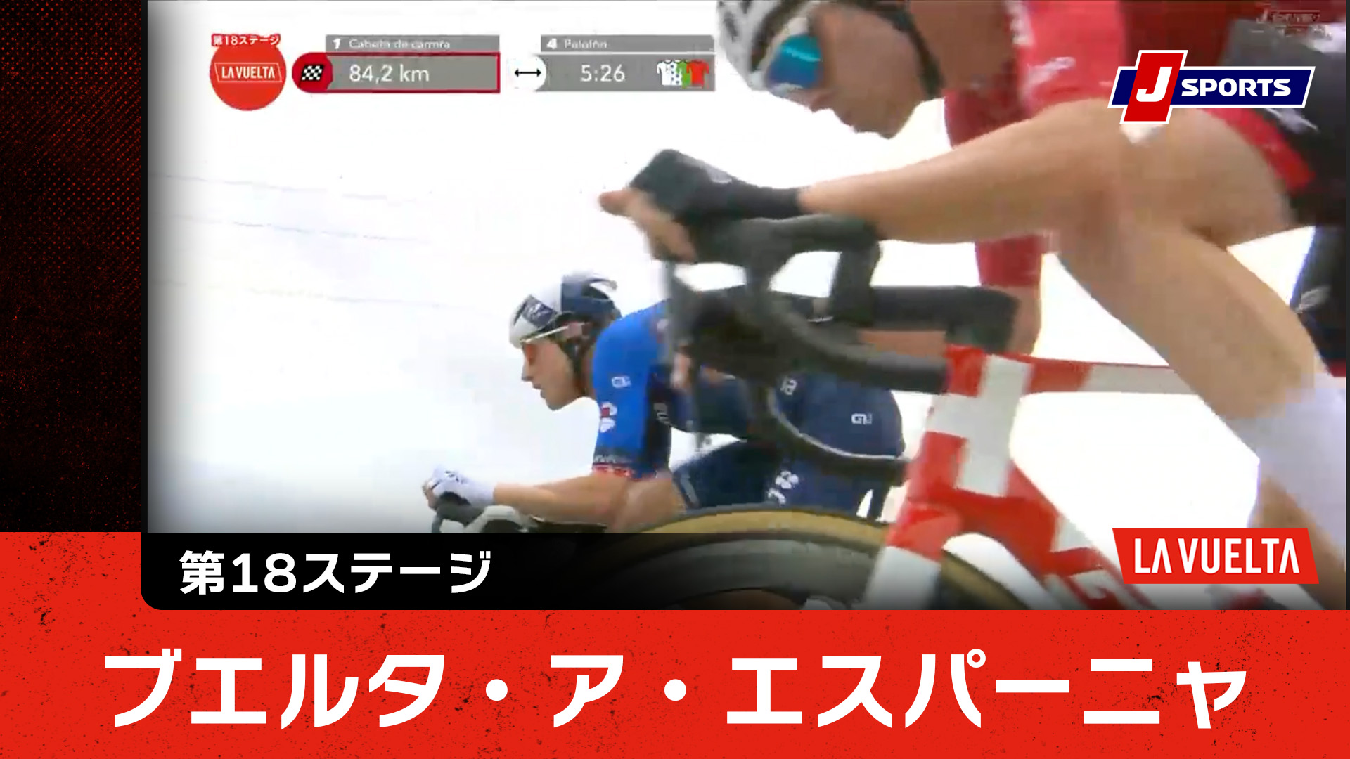 【ハイライト】ブエルタ・ア・エスパーニャ 第18ステージ｜Cycle_2024 #cycle #vuelta