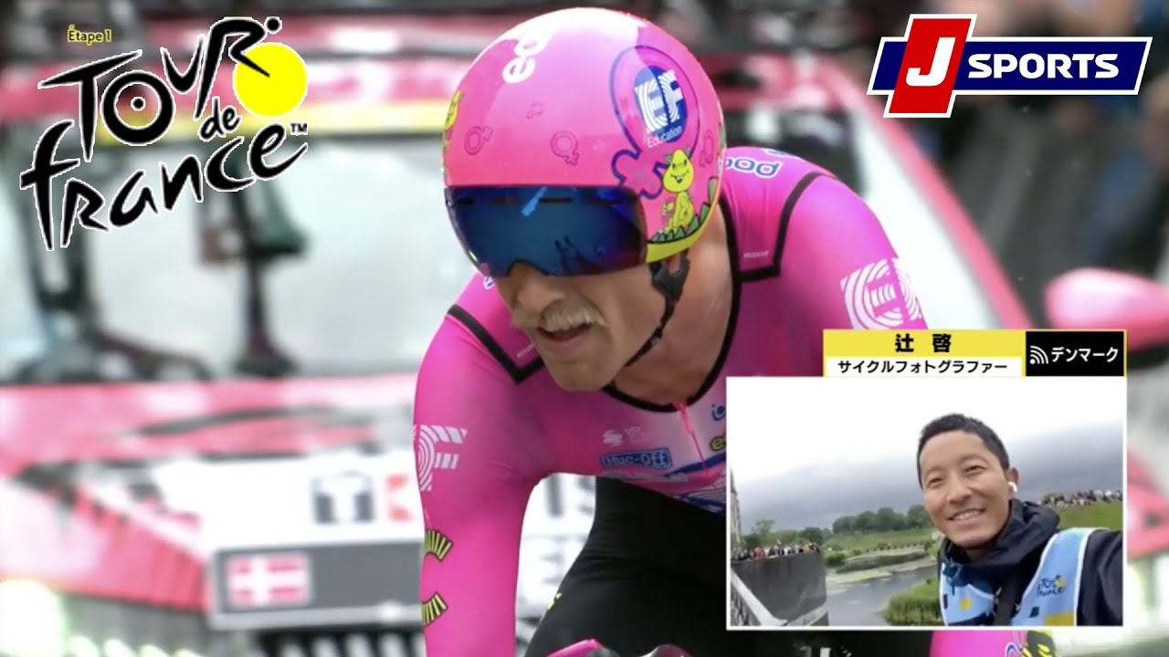 【辻啓の現地レポート】Cycle_2022 ツール・ド・フランス 第1ステージ