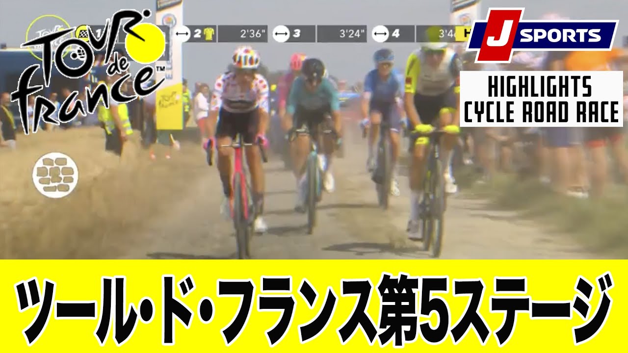 【ハイライト】ツール・ド・フランス 第5ステージ｜Cycle*2022