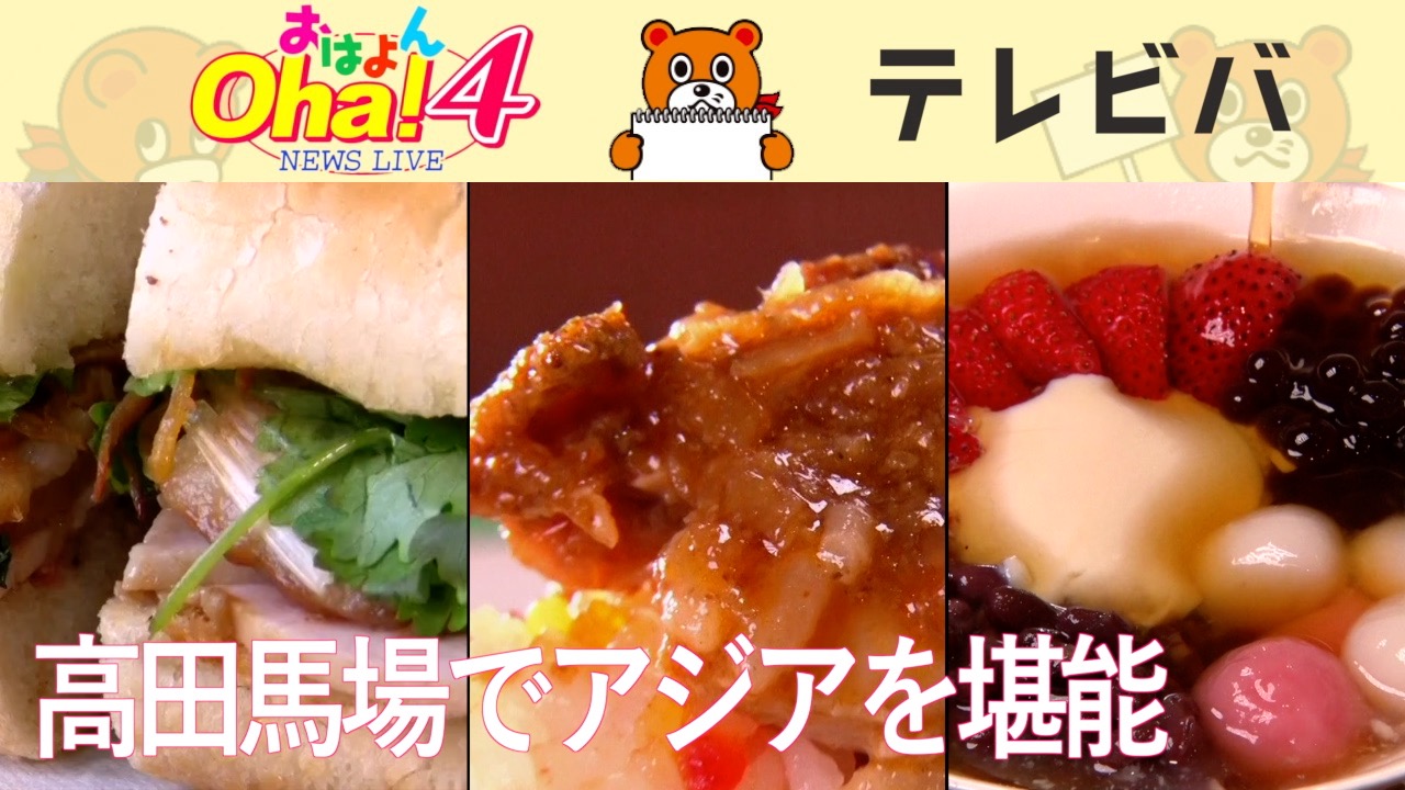 テレビバ アジアの名物料理店に行ってみた 高田馬場 日本テレビ Yahoo Japan