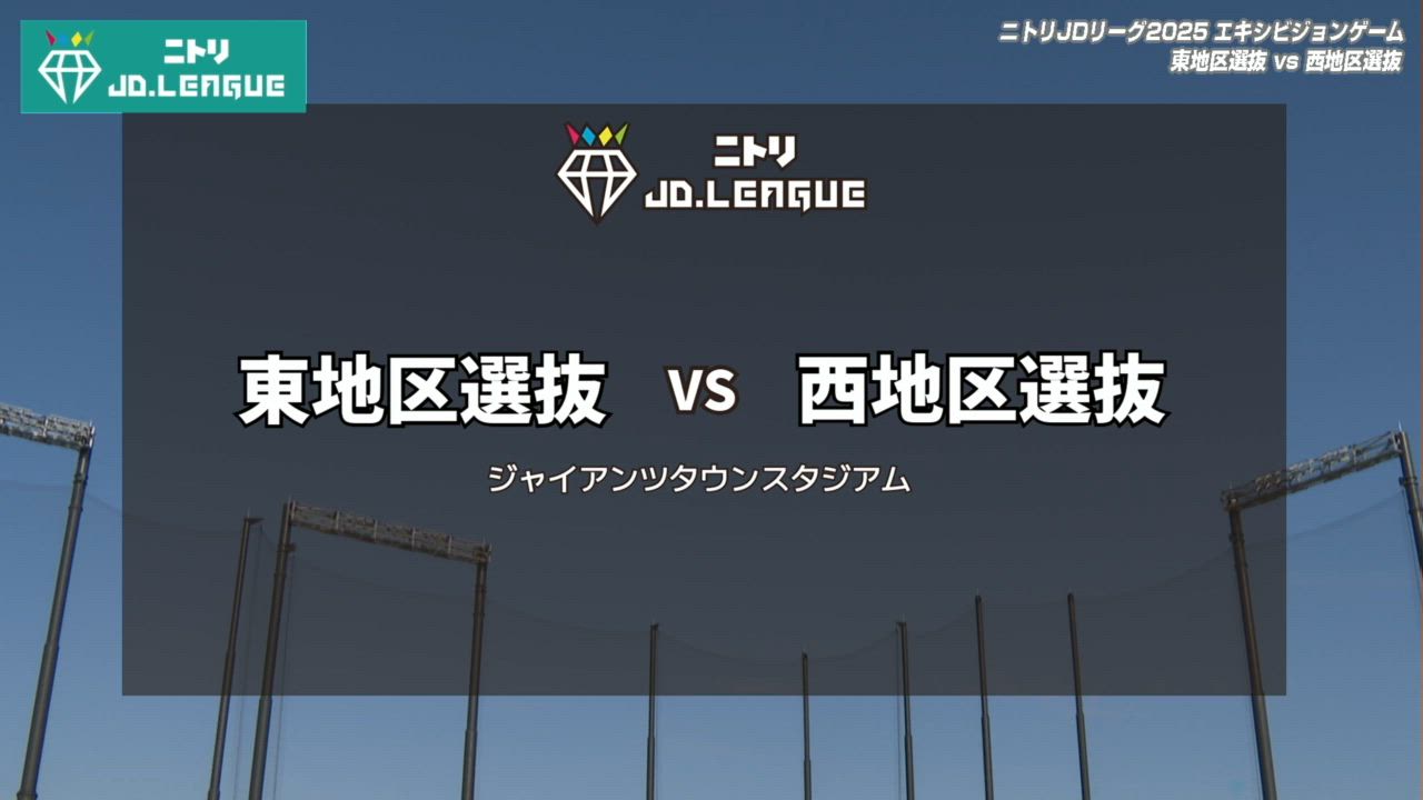【太陽誘電ソルフィーユ】（ハイライト） DGHG～ダイヤの原石発掘ゲーム～ 東地区選抜 vs. 西地区選抜