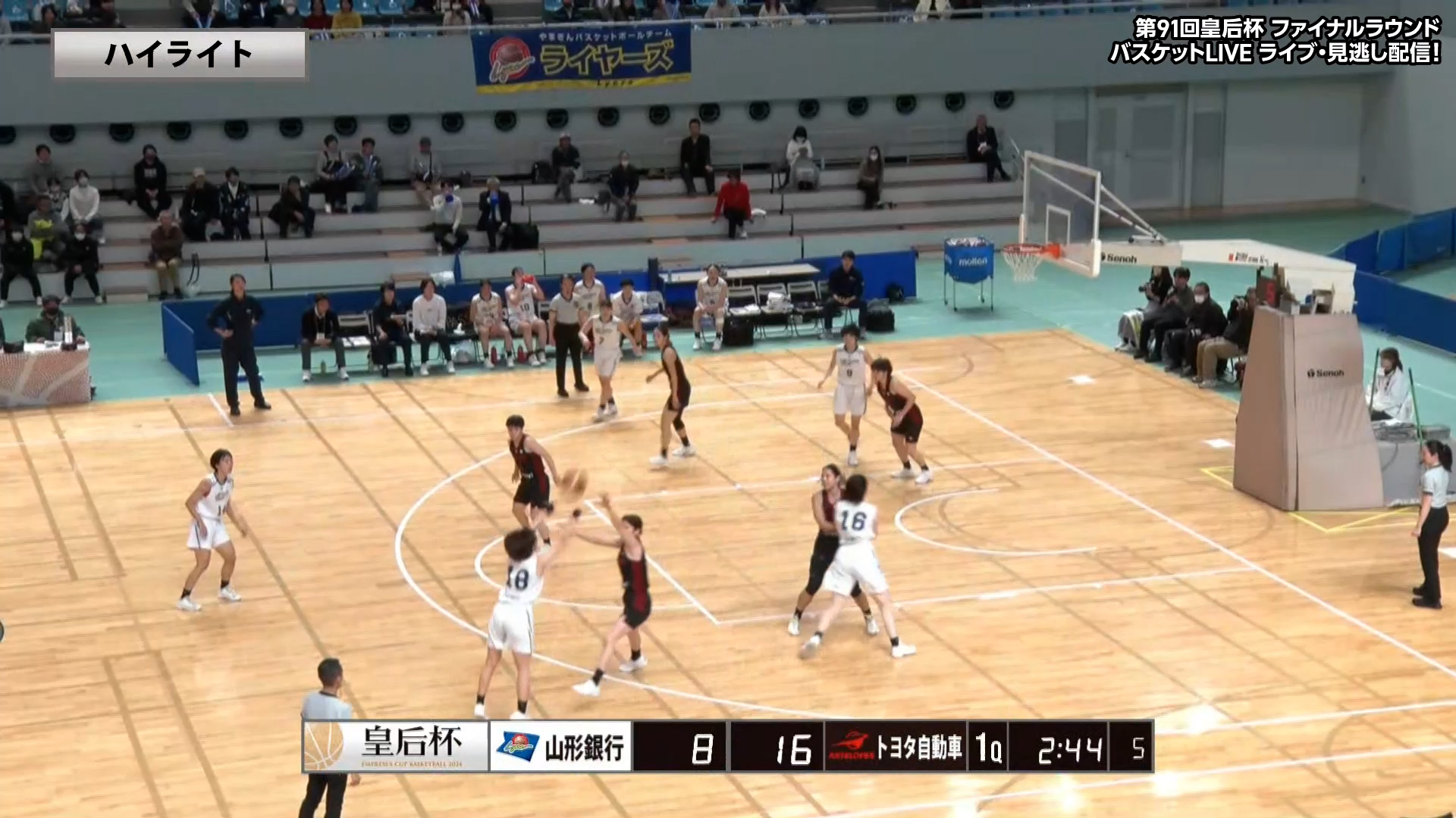 【ハイライト】【皇后杯】2次R 山形銀行(山形) vs トヨタ自動車(WJBL)（2024.12.01）