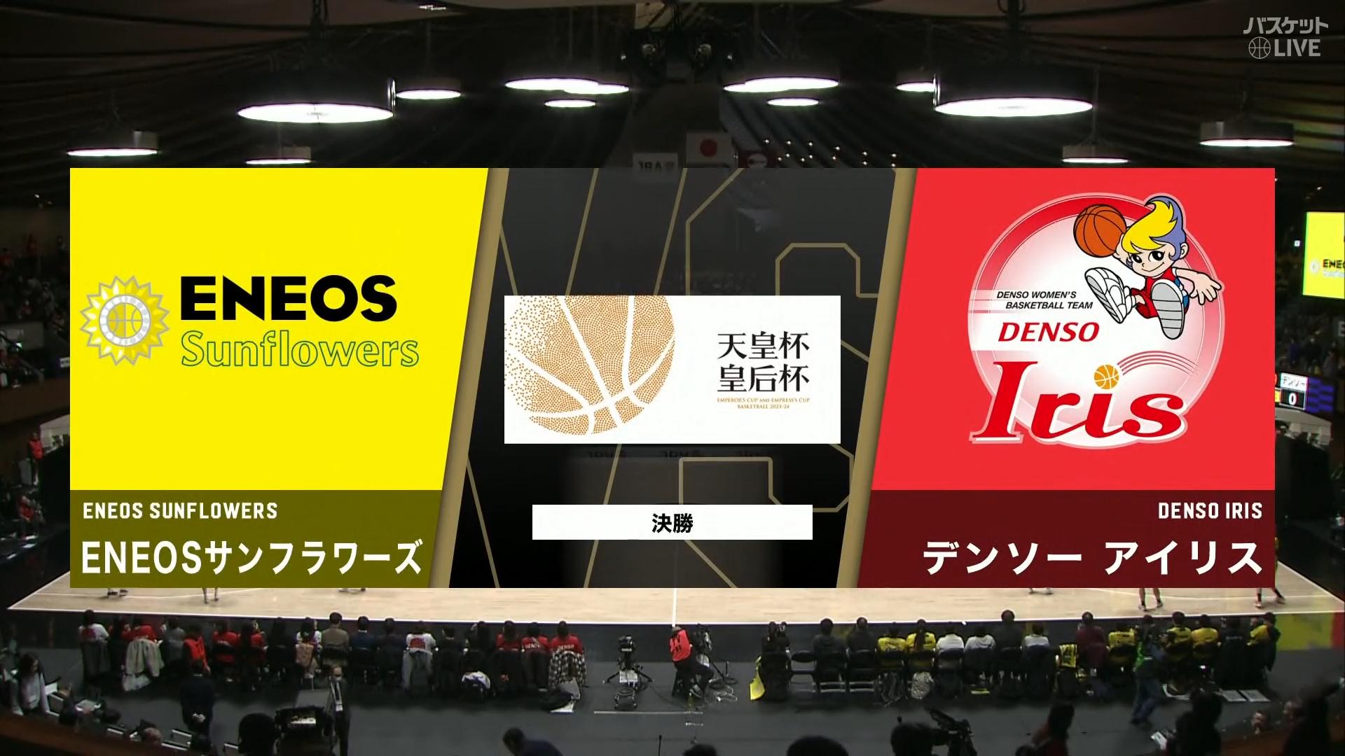 【皇后杯バスケ】決勝 ENEOS vs デンソー（2023.12.17）