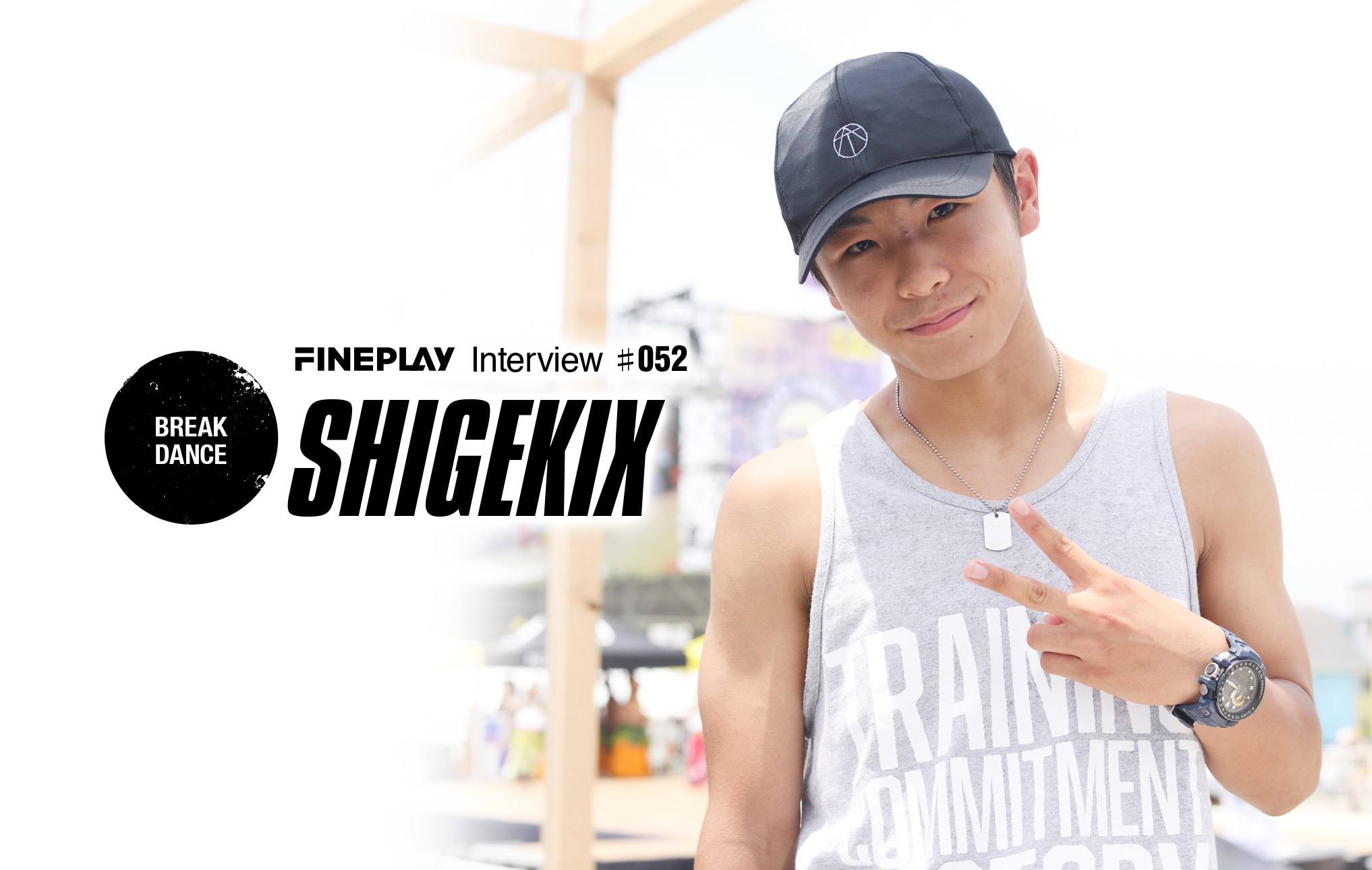 世界を驚愕させる次世代BBOY “Shigekix”インタビュー