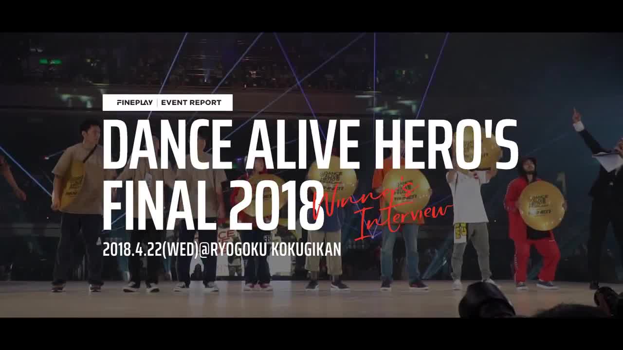 『DANCE ALIVE HEROʻS FINAL 2018』Winners インタビュー