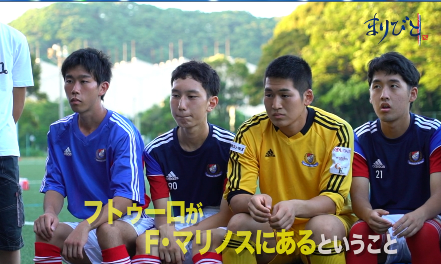 動画 横浜f マリノスが知的障がい者サッカーチームを運営する理由を知っていますか まりびと 知的障がい者サッカーチーム フトゥーロ スポーツナビ 横浜f マリノス公式ちゃんねる
