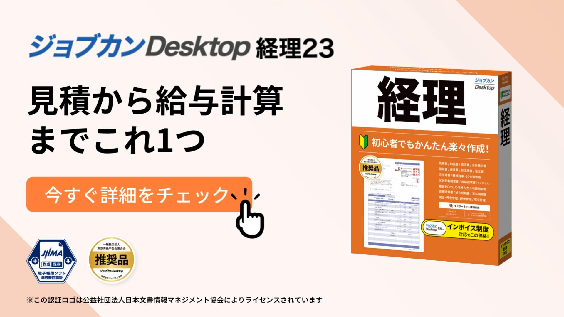 ジョブカンdesktop 会計 23のおすすめ人気商品一覧 通販 - Yahoo