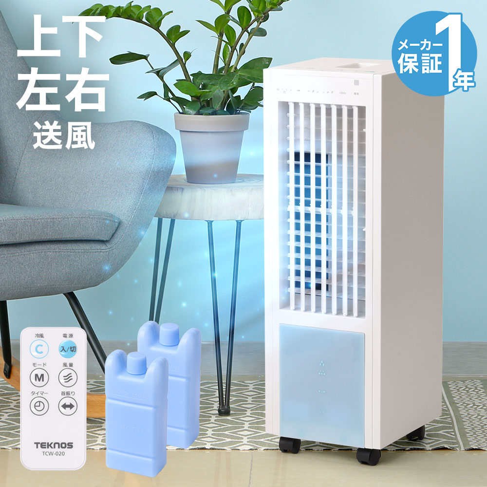 代引き人気 冷風扇 省エネ 左右首振り 風量3段階 リモコン式 扇風機 冷風機 エアコン