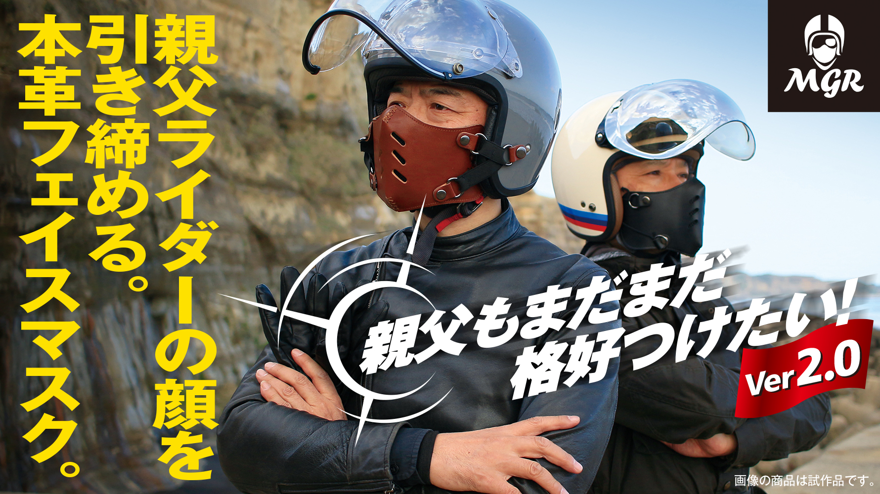 マットブラック ジェットヘルメット　XL マスク装着 MG TRAIL MGR 親父の顔を引き締める！ライダース フェイスマスク