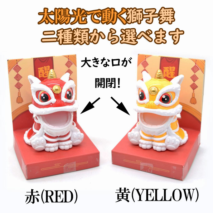 獅子舞 置物の人気商品・通販・価格比較 - 価格.com