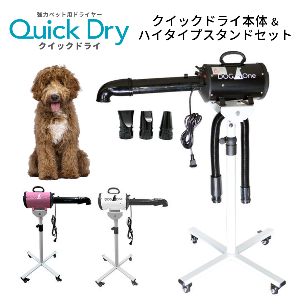 DogOne製 超強風 速乾 ペット用ドライヤー ブロワー 温風も出る