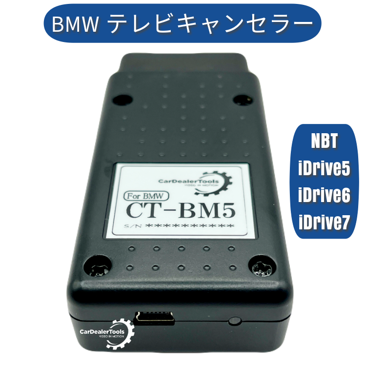 【激安通販 オンラインショップ】 BMW iDrive5 NBT [CT-BM5] ナビキャンセラー テレビキャンセラー アクセサリー
