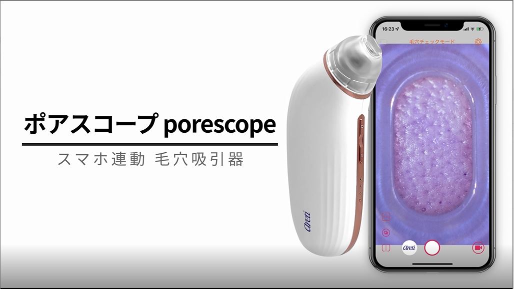 Areti アレティ 毛穴吸引器 & 美顔器 レスキューセット スマホ