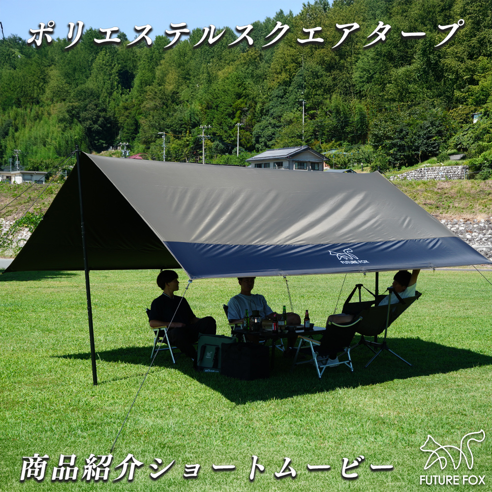 タープ（色：ベージュ系）｜アウトドア、キャンプ、登山