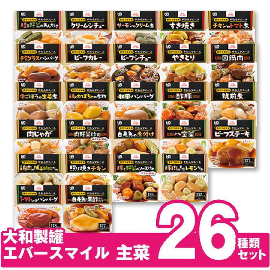大和製罐 エバースマイル ムース食主菜全種26種アソートセット