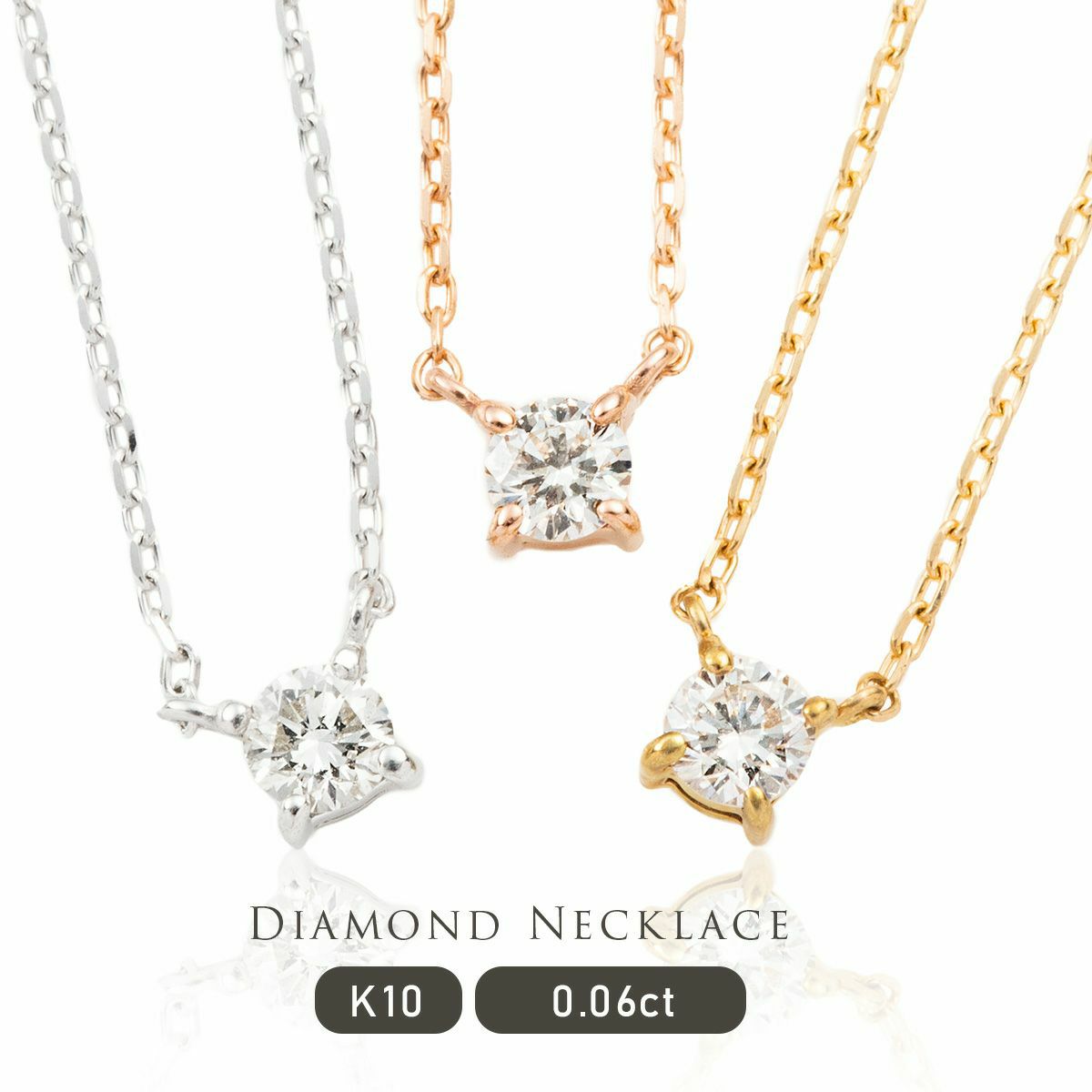 ジュエリーフィガロ ネックレス K10 PG/YG/WG 一粒 ダイヤモンド