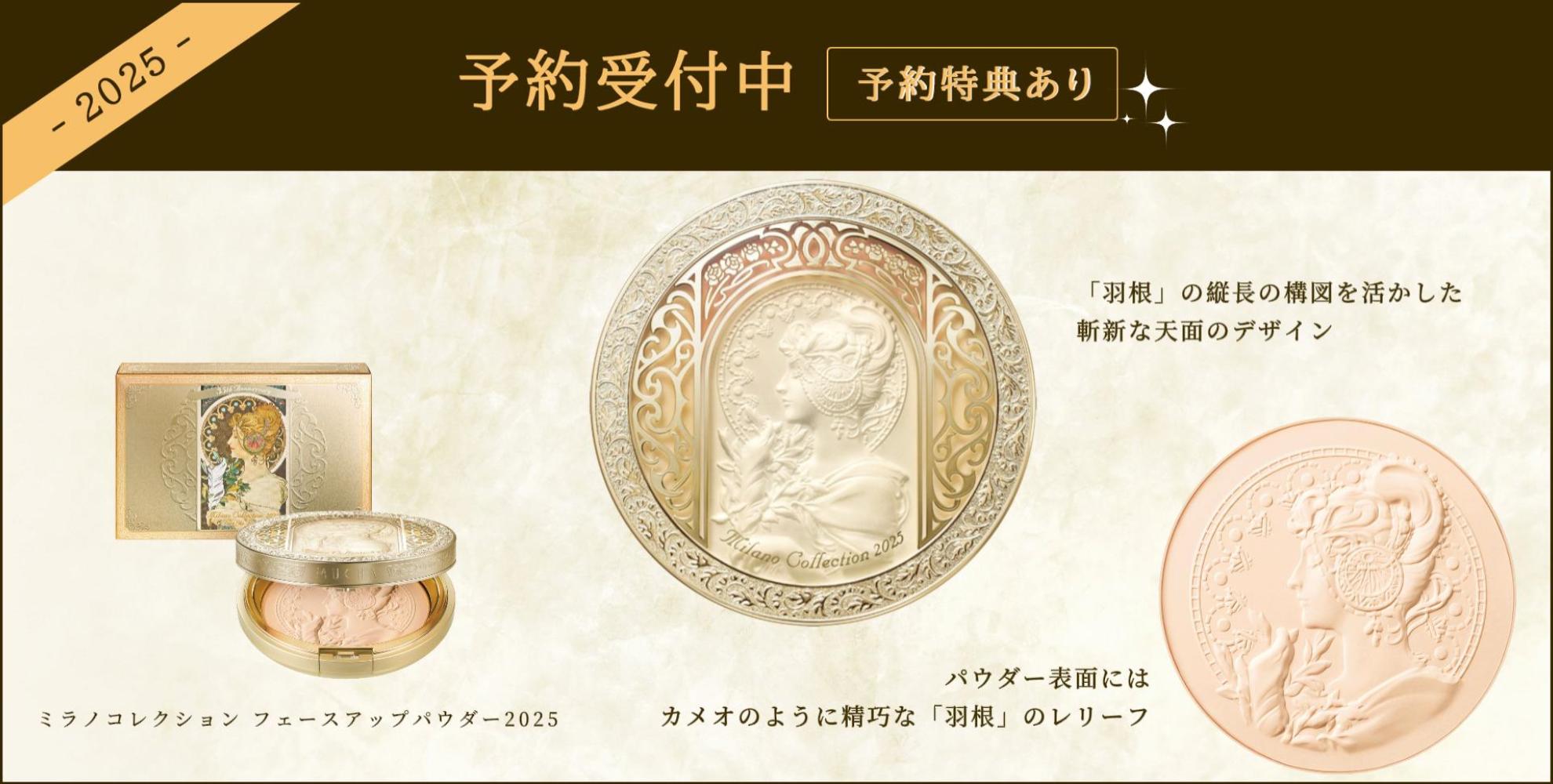 新品未開封　ミラノコレクション フェースパウダー 2025 セット ミラノコレクション 【国内正規品】カネボウ フェースアップ