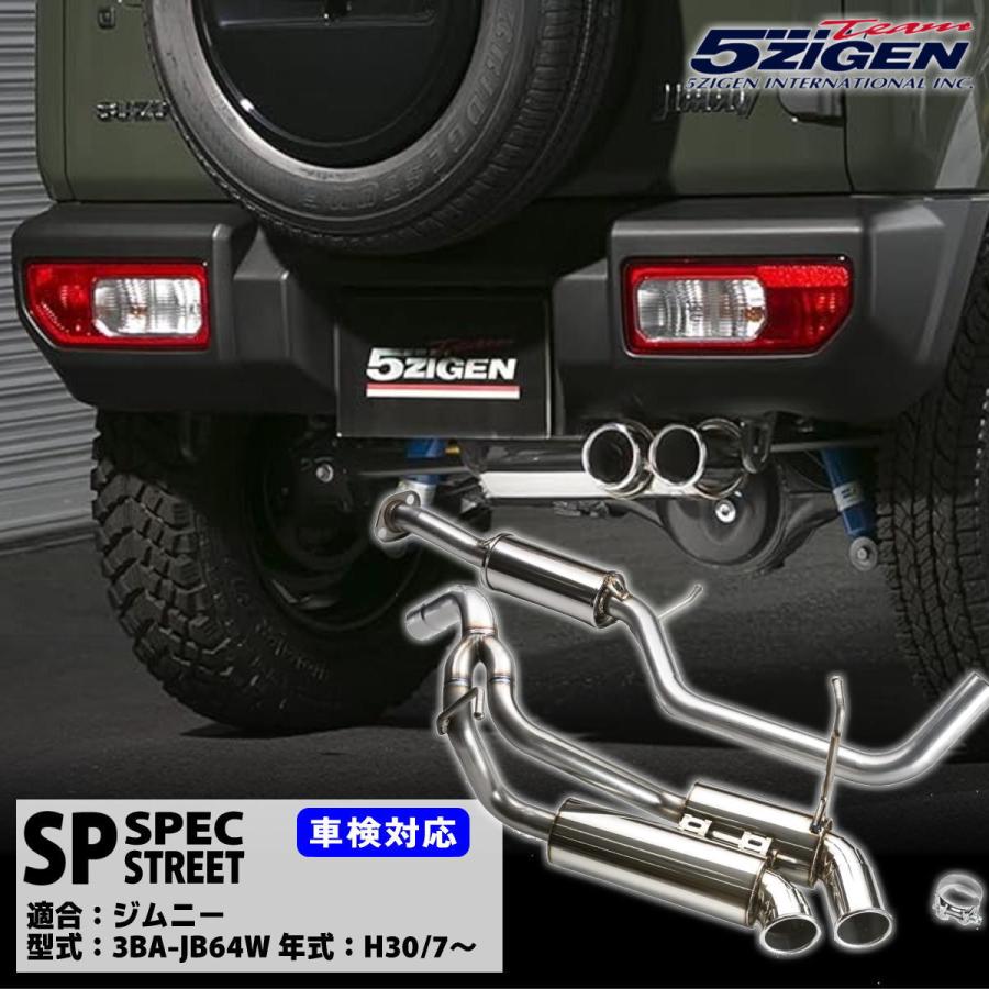 5ZIGEN 自動車用スポーツマフラー｜排気系パーツ｜自動車｜車