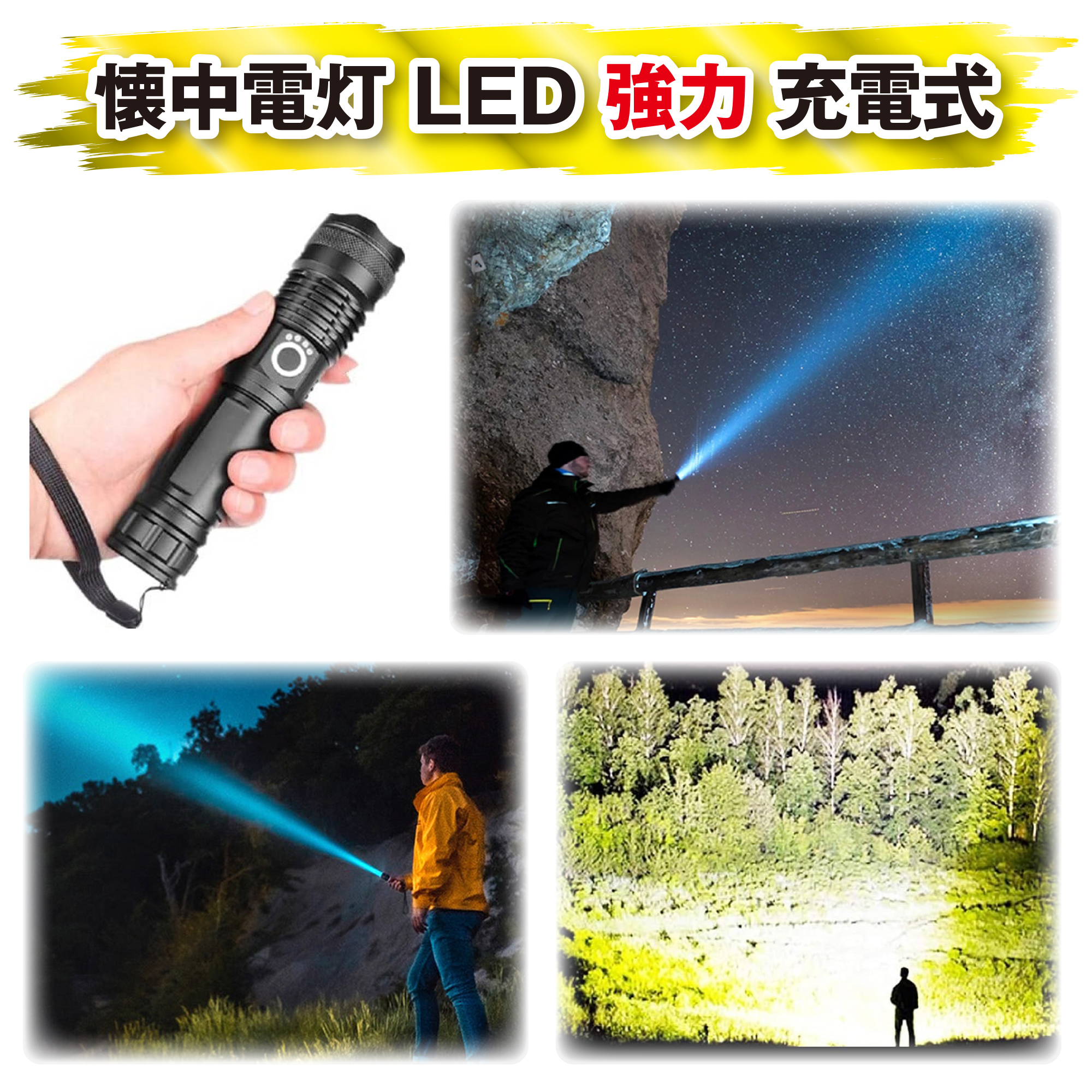 懐中電灯 led 強力 充電式 led懐中電灯 充電式懐中電灯 小型