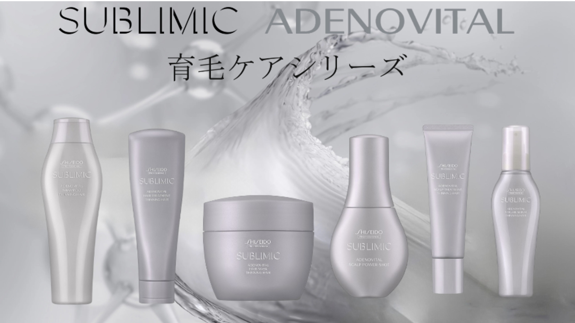 SUBLIMIC 資生堂 サブリミック アデノバイタル スカルプ パワー
