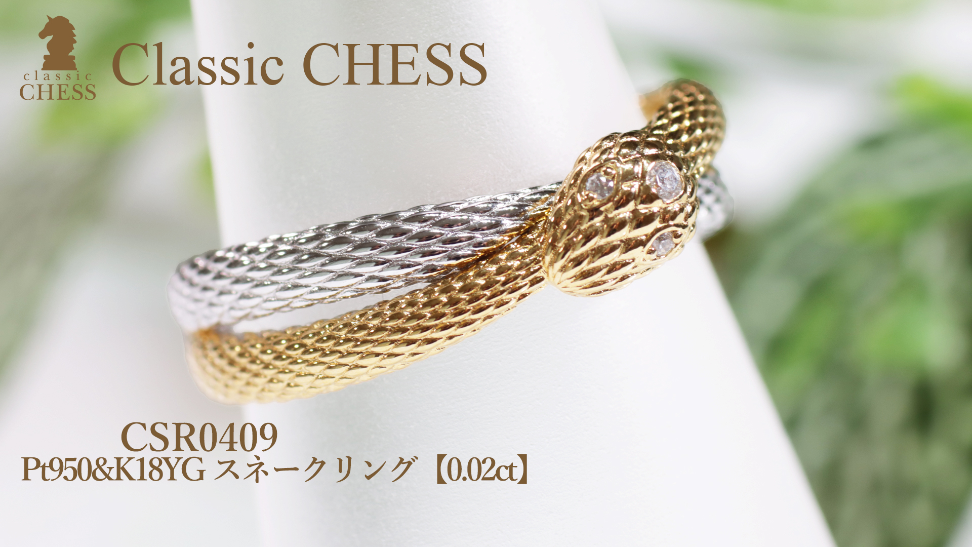 ポンテベッキオ　スネークリング　K18 10号 ポンテベッキオ スネークリング K18 10号 Ponte Vecchio （新品