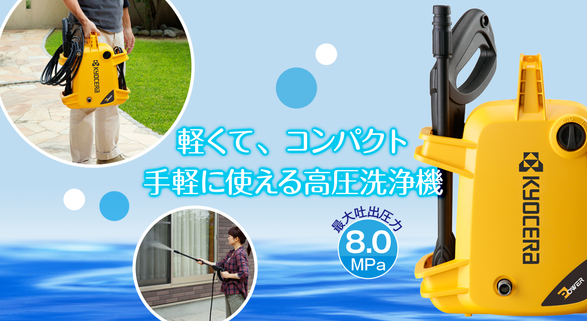 KYOCERA KYOCERA(京セラ) 高圧洗浄機 AJP-1210 : 買援隊ヤフー店