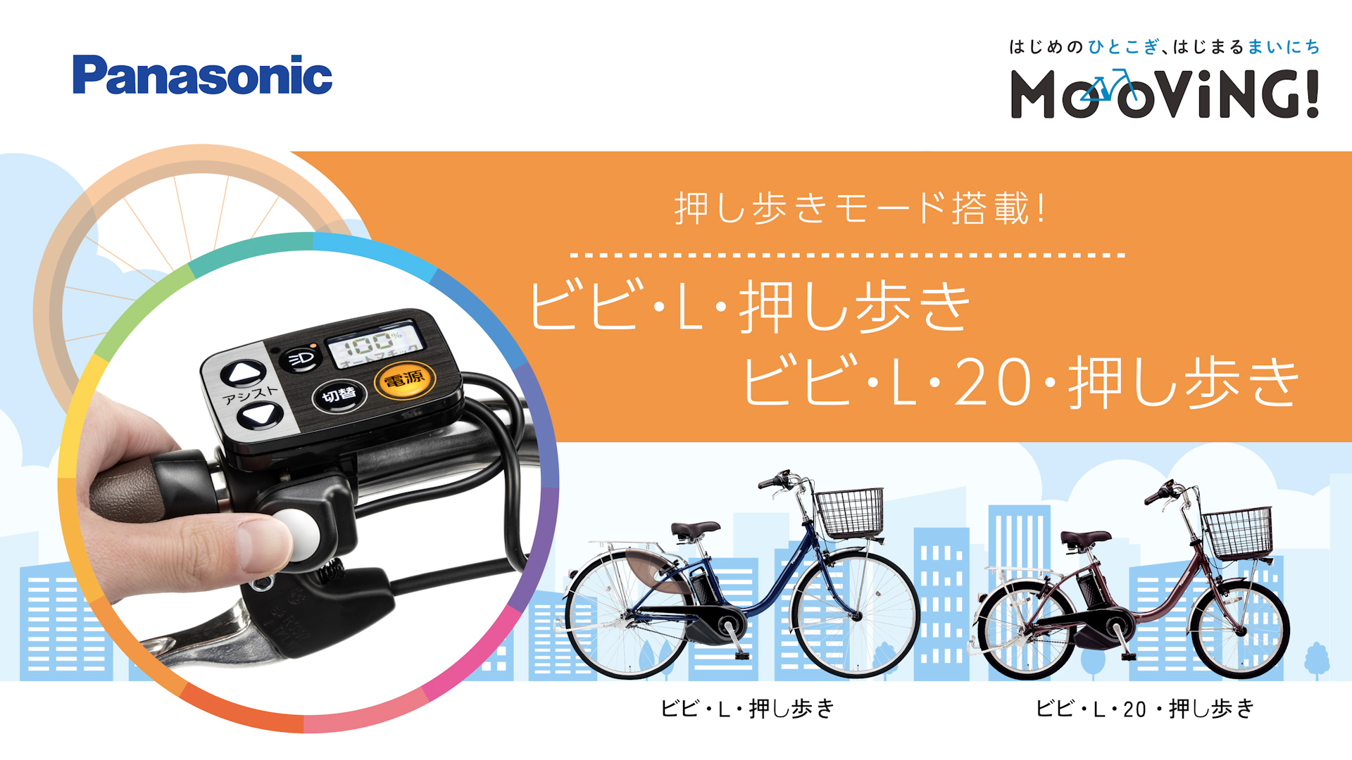 Panasonic 「パナソニック」ビビ ・L・20・ 押し歩き「BE-FLW032