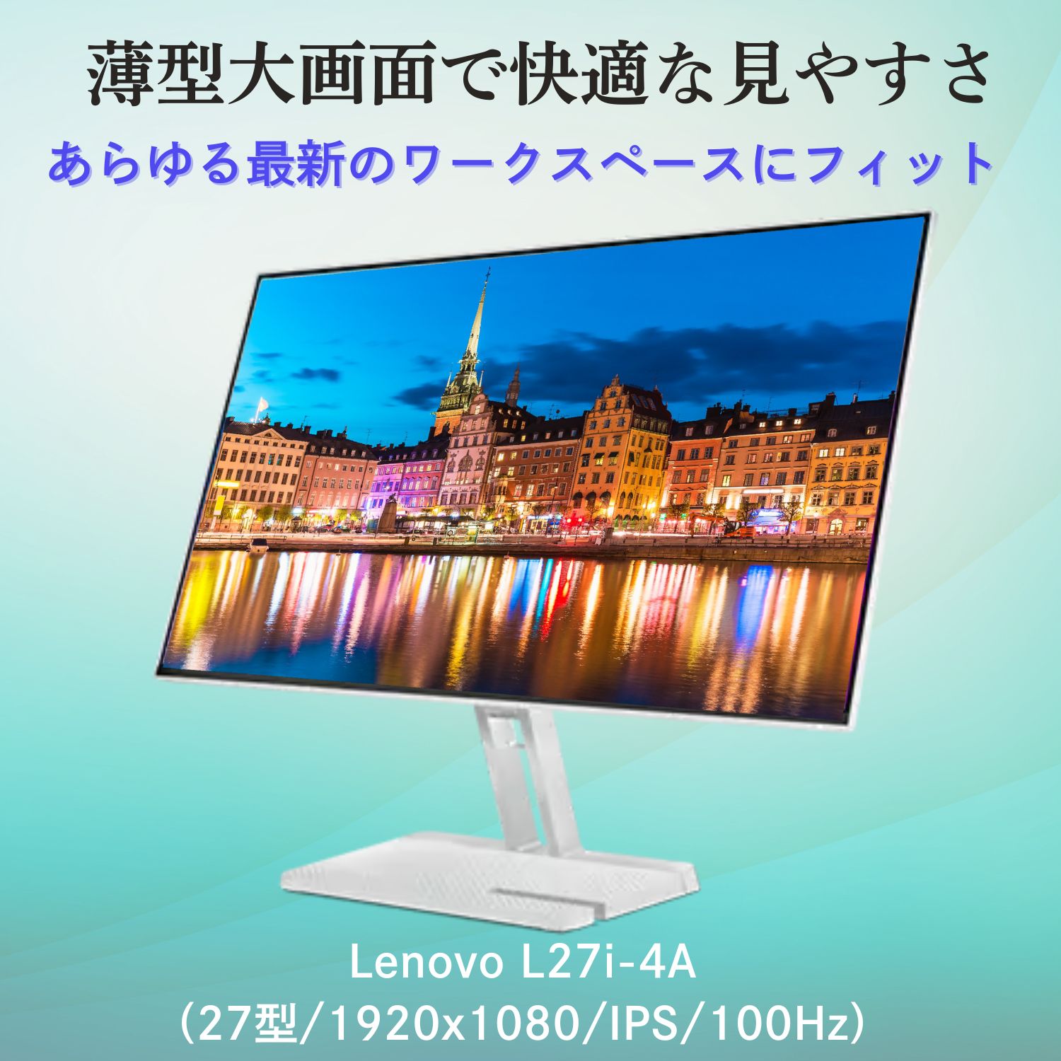 Lenovo レノボ公式 27インチ L27i-4A (67BEKAC1JP)27型 FHD IPS
