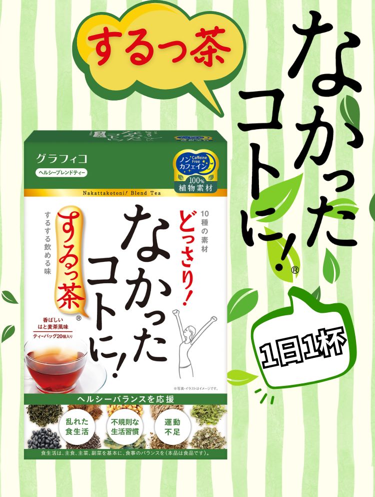 ダイエット茶 どっさり なかったコトに するっ茶 20個入り ×2箱