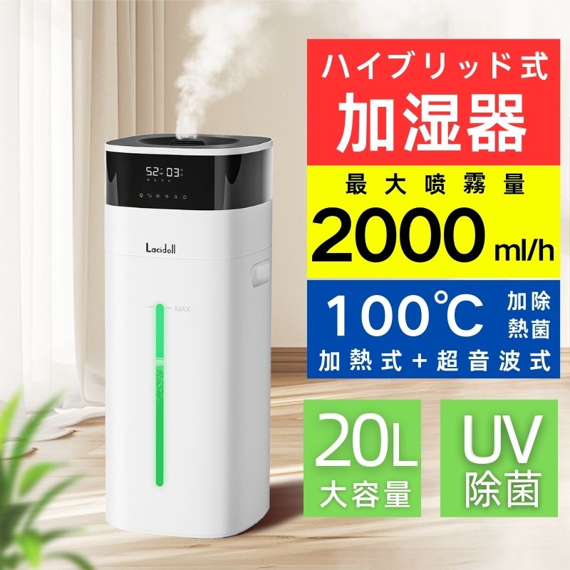 加湿器 スチーム式 20L 業務用 ハイブリッド 超音波 大容量 除菌