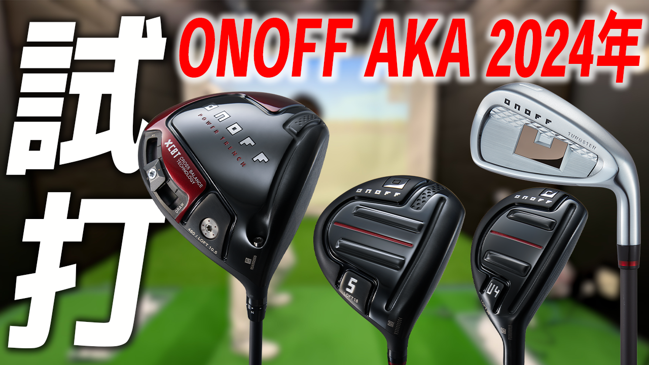 OnOFF商品です グローブライド オノフ ドライバー AKA 2024年モデル [SMOOTH