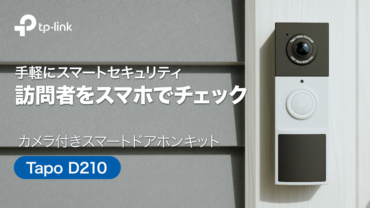 Tapo D210 カメラ付きスマートドアホン Amazon.co.jp: TP-Link スマートドアホン スマホ ビデオドアベル