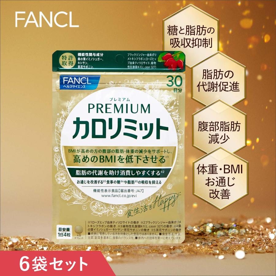 FANCL プレミアムカロリミット 20日分×7袋 40日分×4袋 健康食品・サプリメント】プレミアムカロリミット│ファンケル