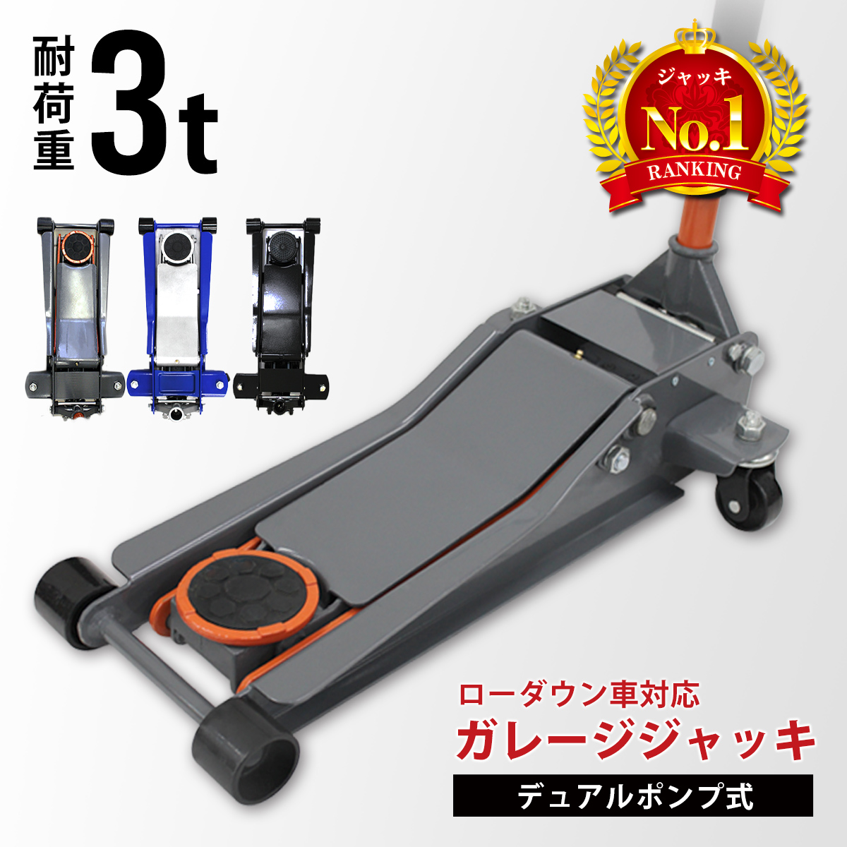 歯車式 ガレージジャッキ フロアジャッキ 3t 最高位460mm ローダウン 予約−フロアジャッキ 3t 歯車式 ガレージジャッキ 最高位460mm