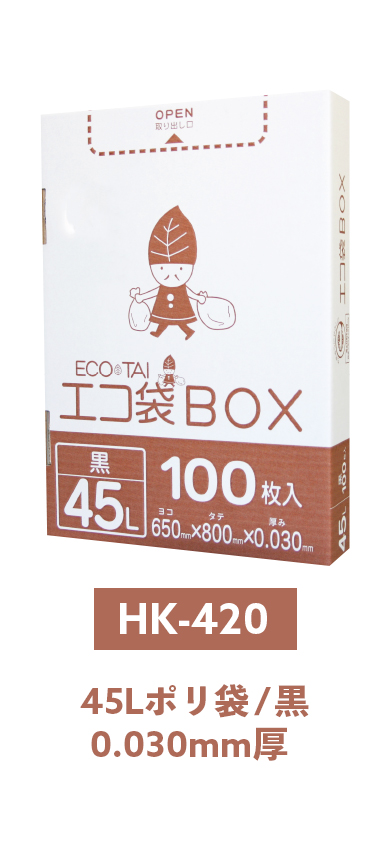 ごみ袋 箱タイプ 45L 黒 65x80cm 0.030mm厚 100枚x2小箱 HK-420-2kobako サンキョウプラテック | サンキョウプラテック | 10