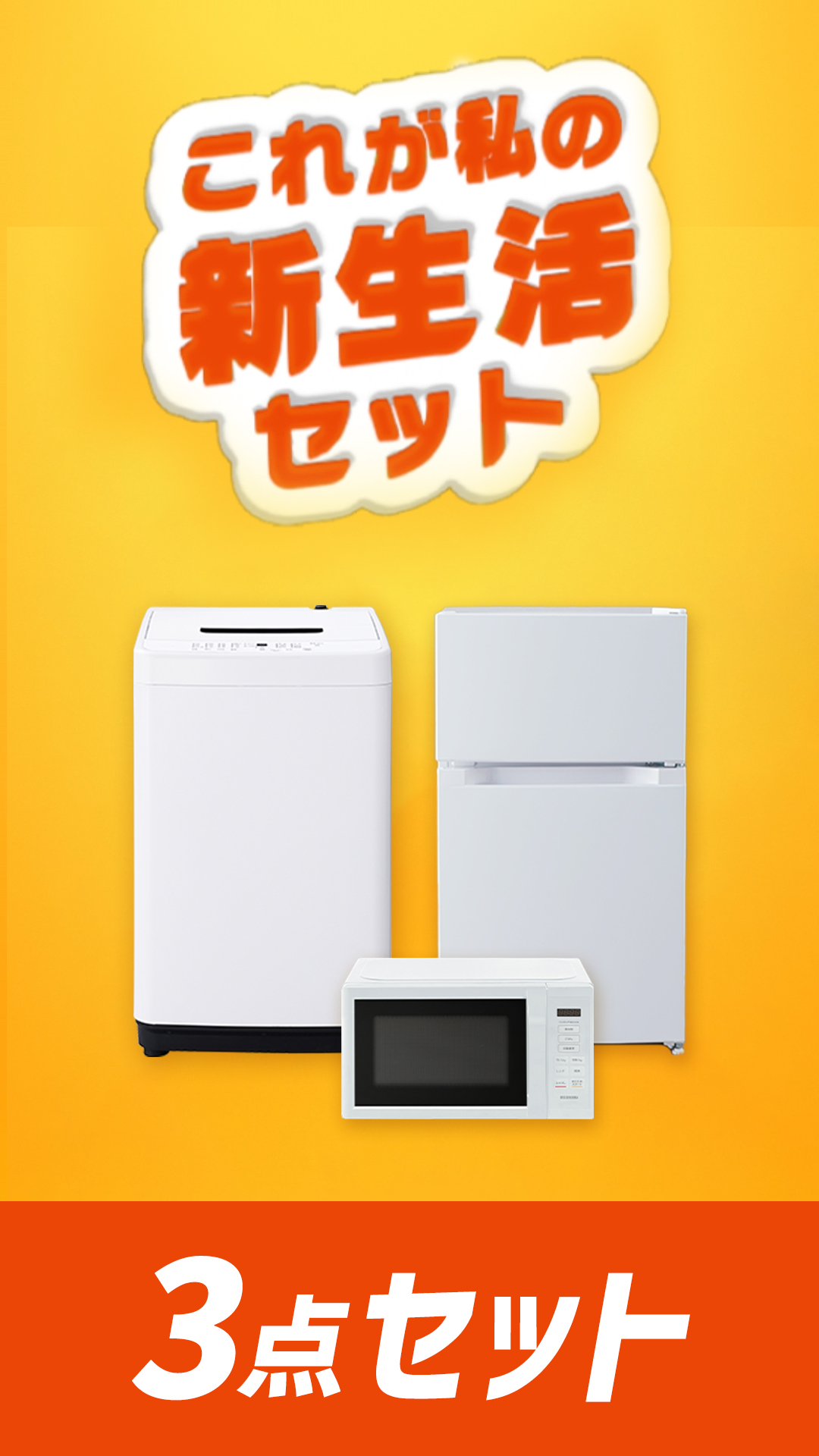 家電 新生活セット 冷蔵庫 洗濯機 2点セットのおすすめ人気商品一覧