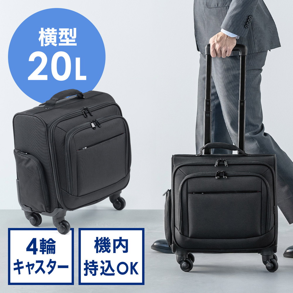 放送大学 割引 SANWA SUPPLY ビジネスキャリーバッグ 横型 容量20L フロント バッグ