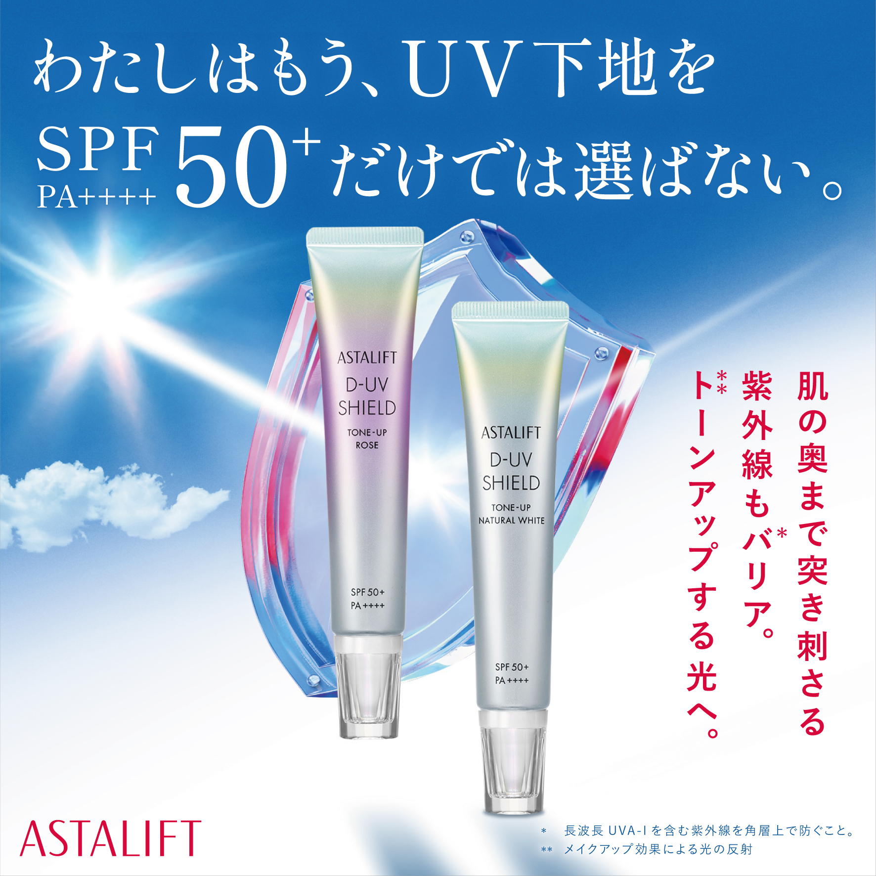 ASTALIFT アスタリフト D-UVシールド トーンアップ (ローズ) 30g