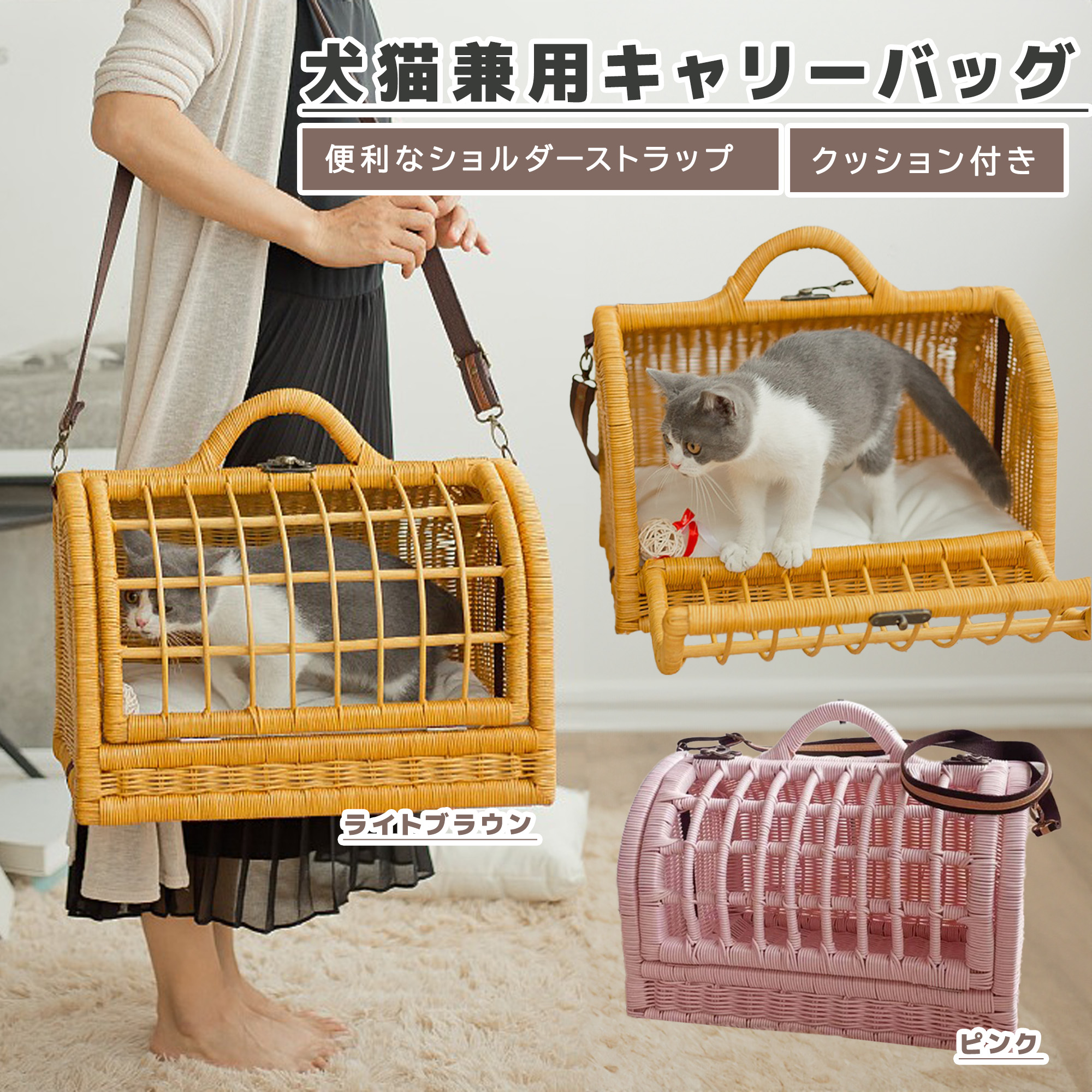 ペット用キャリーバッグ　ラタン　未使用保管品 ペット用キャリーバッグ 犬猫兼用 2WAY ショルダー ラタン素材