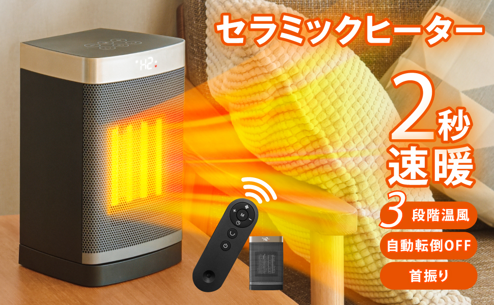コンパクトなセラミックファンヒーター 自動首振り 3段階温度調整 enetanpo セラミックヒーター 速暖 小型 3段階調節 静音 省エネ