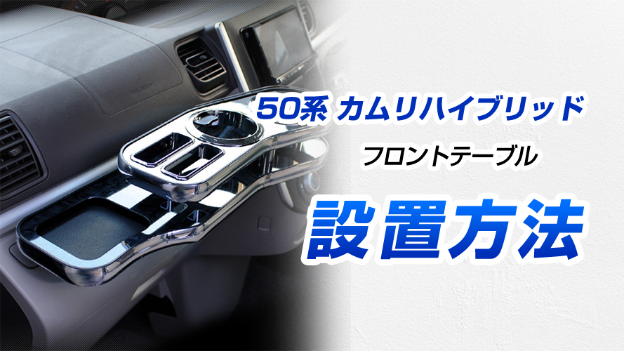 楽天市場】【数量限定】50系カムリハイブリッド フロント