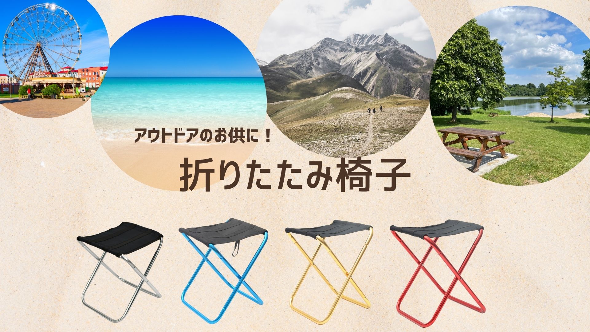 折りたたみ椅子 万博 携帯 アウトドアチェア コンパクト