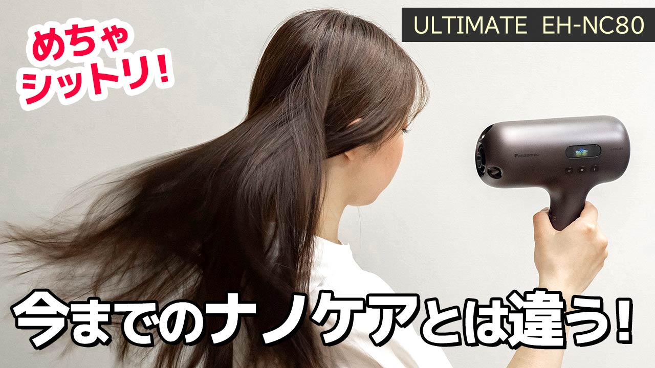 nanocare ULTIMATE ヘアドライヤー　EH-NC80 楽天市場】【長期5年保証付】パナソニック EH-NC80-Tヘアー