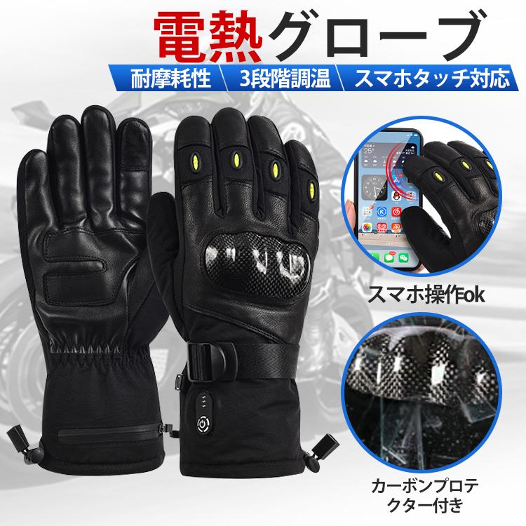 【セール】電熱グローブ バイク 自転車 釣り 登山 ツーリング スキー セール】電熱グローブ バイク 自転車 釣り 登山 ツーリング