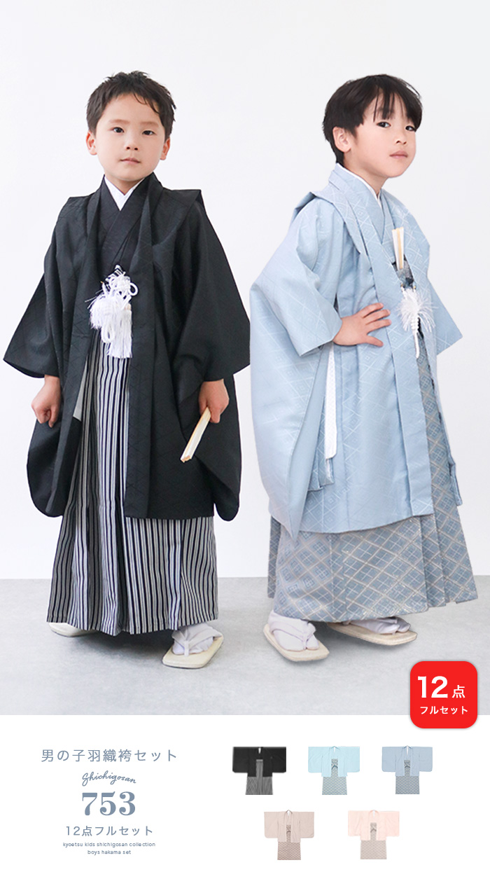 七五三五歳‼️新品着物 男の子 袴 完全️フルセット‼️お家から揃え無 黒地 冠 秀品 KYOETSU 豪華12点フルセット 七五三 着物 3歳 5歳 男の子 袴